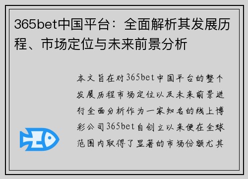 365bet中国平台：全面解析其发展历程、市场定位与未来前景分析