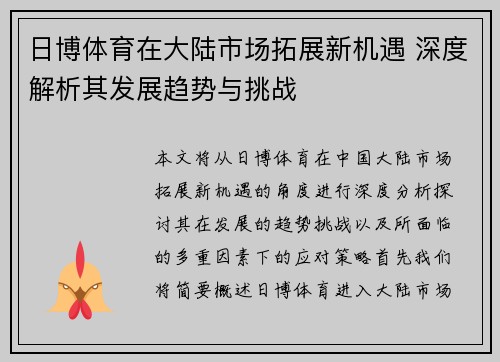 日博体育在大陆市场拓展新机遇 深度解析其发展趋势与挑战