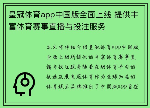 皇冠体育app中国版全面上线 提供丰富体育赛事直播与投注服务